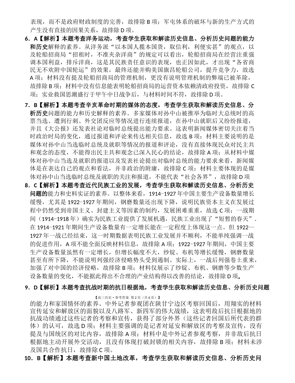 金太阳25-359C2025届高三下学期3月二模联考（3.7-3.8）历史试题卷答案.docx_第2页