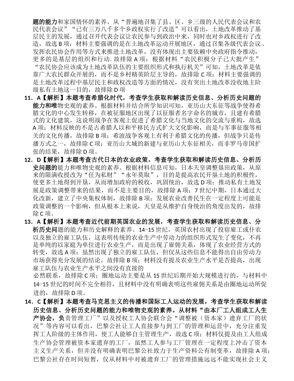 金太阳25-359C2025届高三下学期3月二模联考（3.7-3.8）历史试题卷答案.docx_第3页