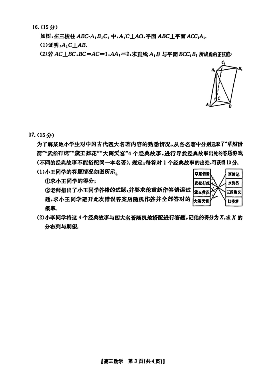 金太阳25-359C2025届高三下学期3月二模联考（3.7-3.8）数学试题卷.pdf_第3页