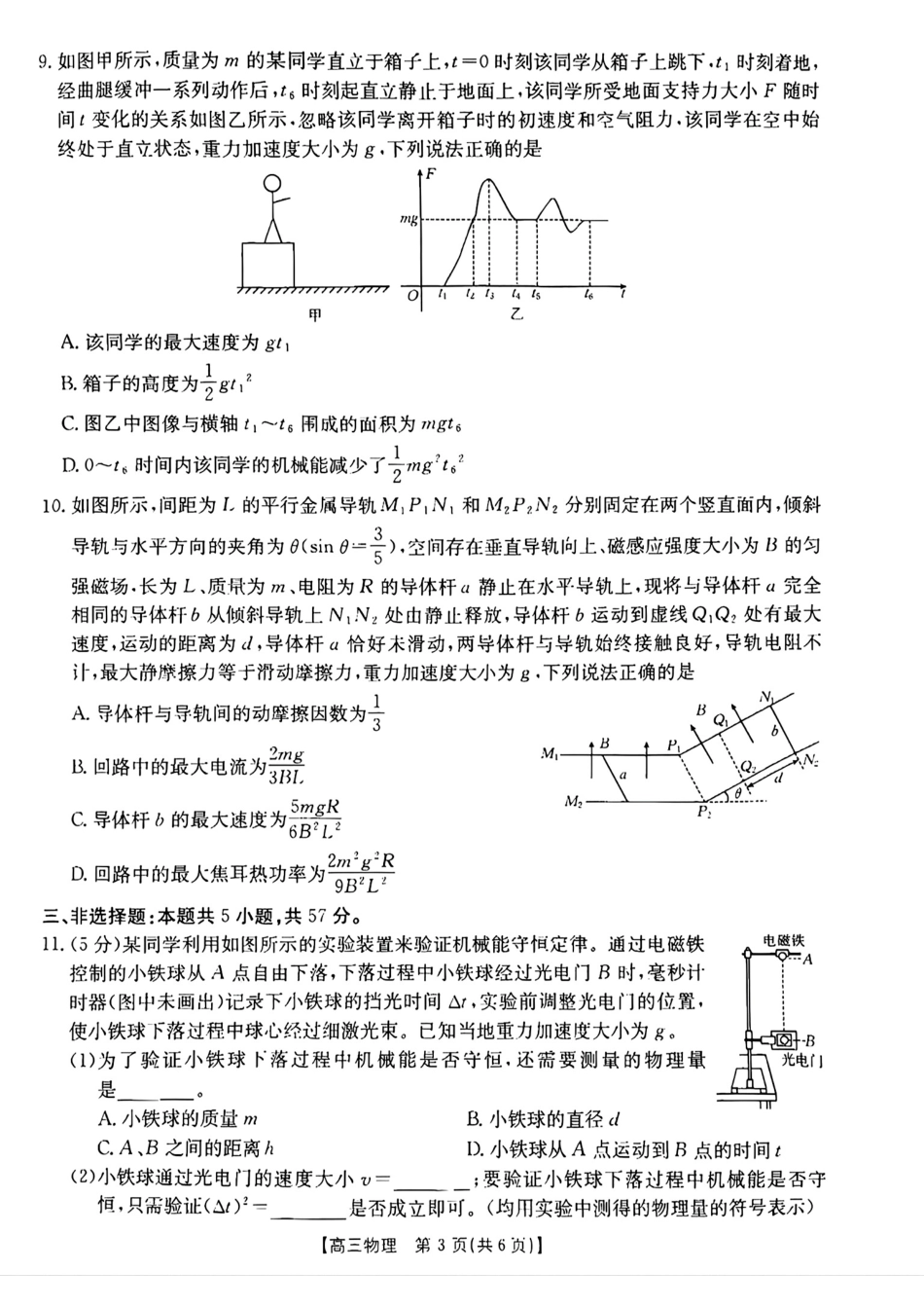 金太阳25-359C2025届高三下学期3月二模联考（3.7-3.8）物理试题卷.pdf_第3页