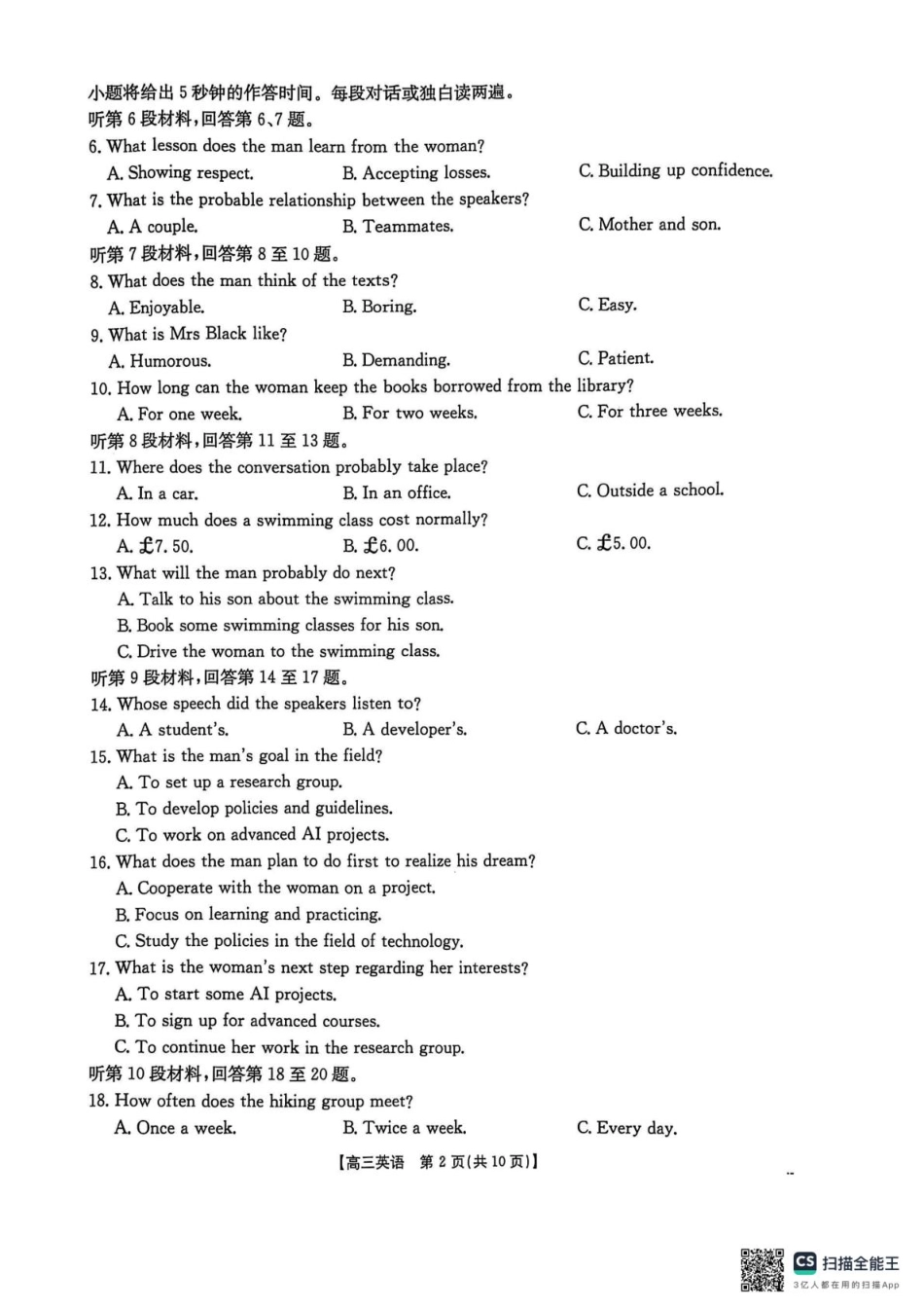 金太阳25-359C2025届高三下学期3月二模联考（3.7-3.8）英语试题卷.pdf_第2页