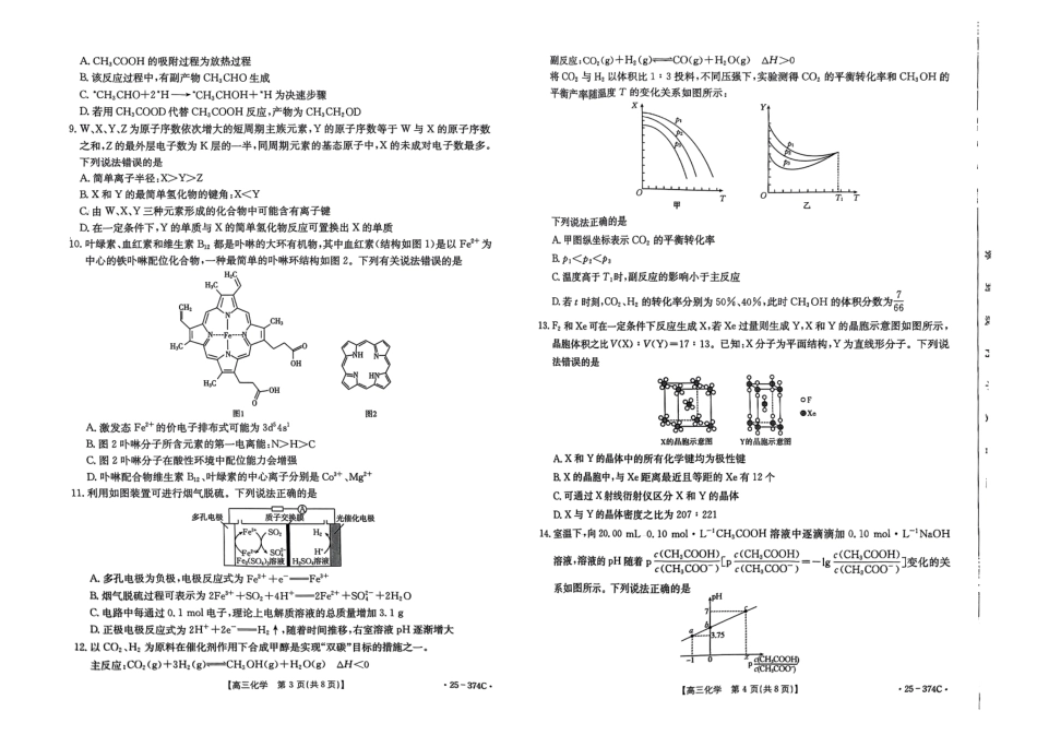 金太阳25-374C2025届高三金太阳模拟统测(3.17-3.18)化学试题卷.pdf_第2页