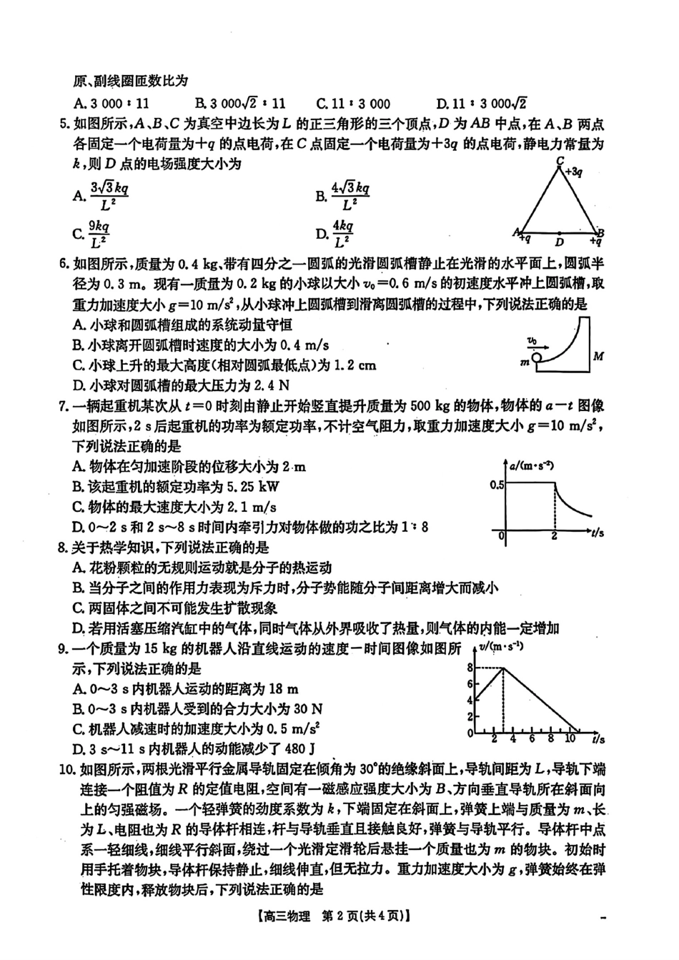 金太阳25-374C2025届高三金太阳模拟统测(3.17-3.18)物理试题卷+答案.pdf_第2页
