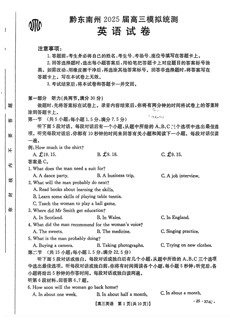 金太阳25-374C2025届高三金太阳模拟统测(3.17-3.18)英语试题卷.pdf_第1页