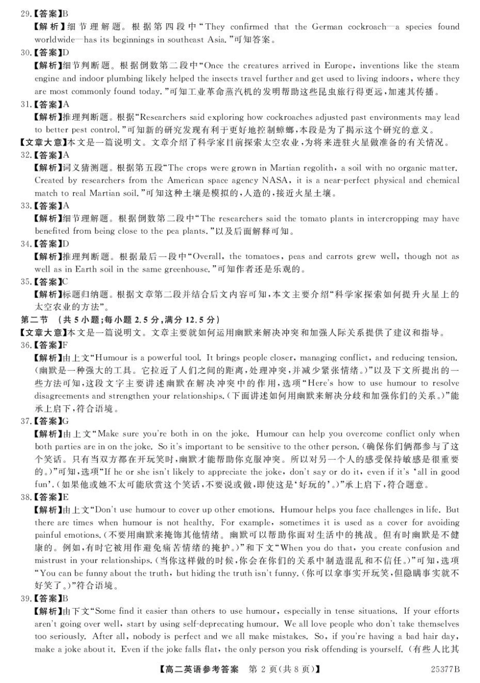 金太阳25-377B2024-2025学年高二下学期4月质量检测英语答案.pdf_第2页