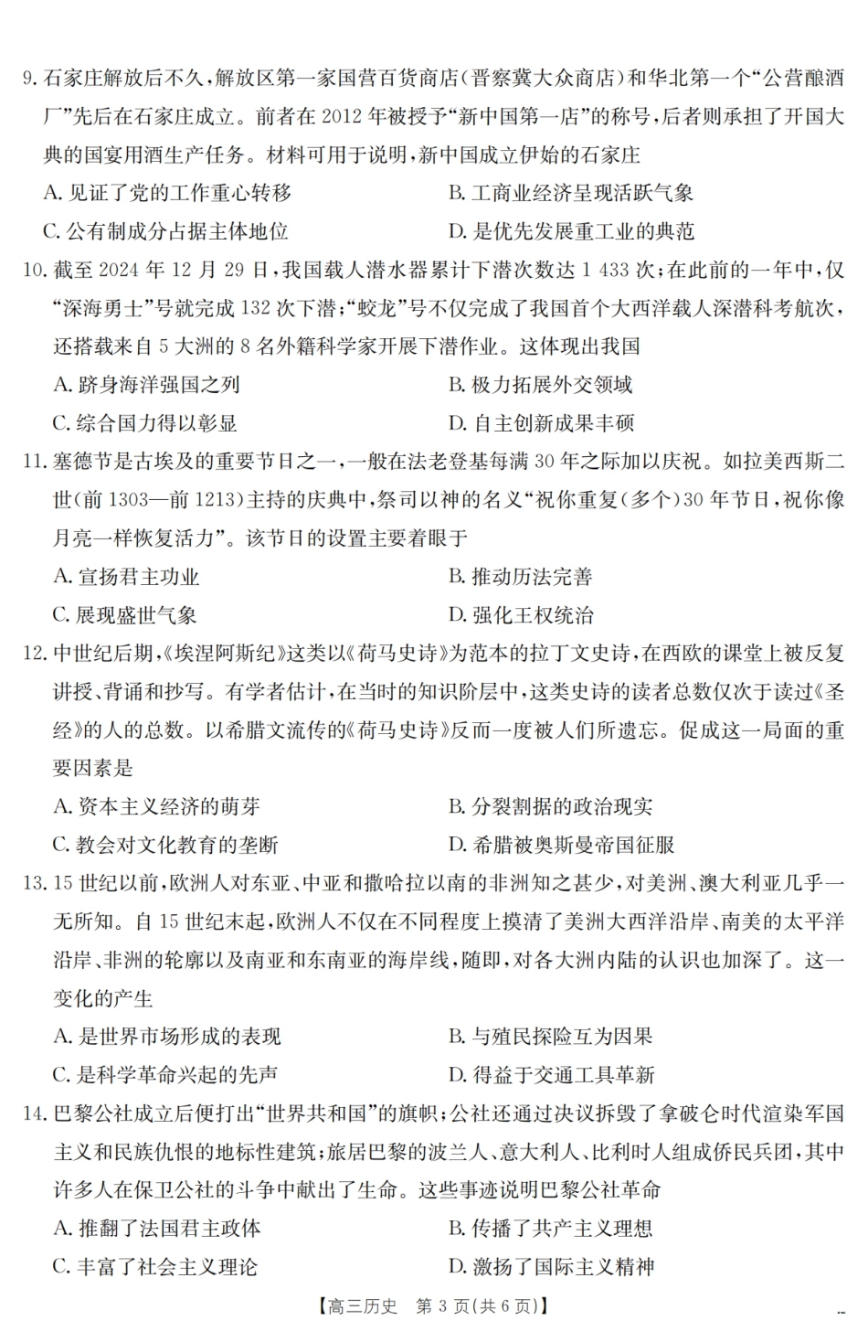 金太阳25-380C2025届高三下学期3月联考（3.21-3.22）历史试卷.pdf_第3页