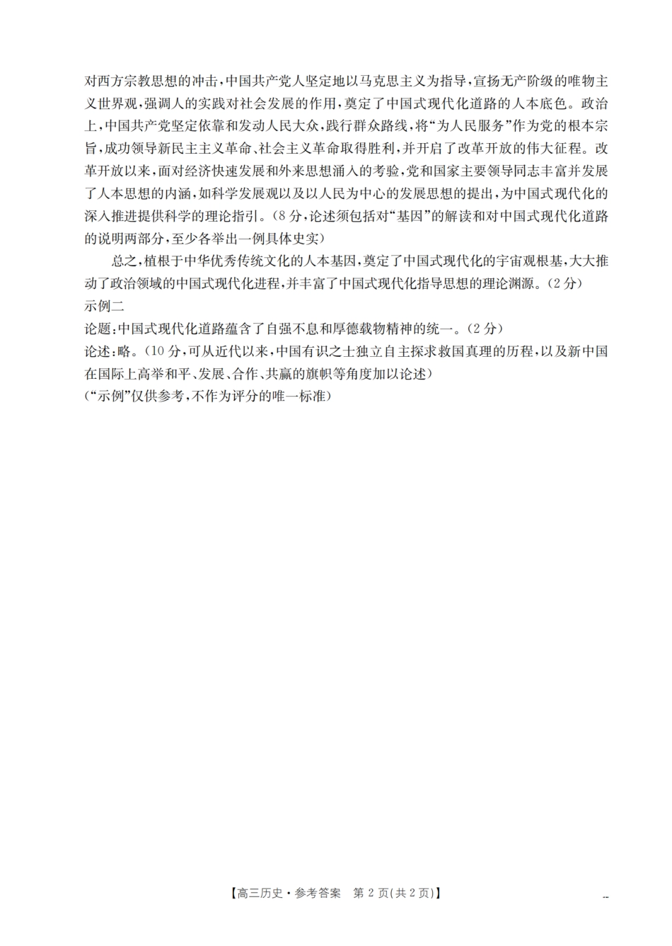 金太阳25-380C2025届高三下学期3月联考（3.21-3.22）历史试卷答案.pdf_第2页