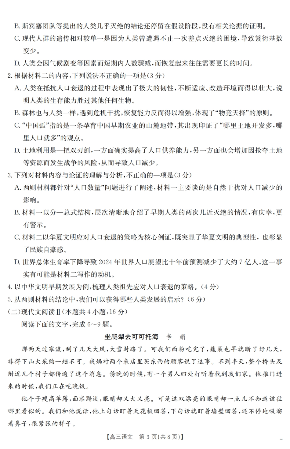 金太阳25-380C2025届高三下学期3月联考（3.21-3.22）语文试卷.pdf_第3页