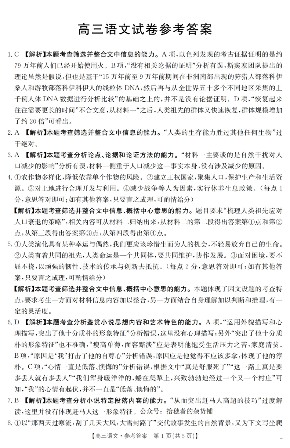 金太阳25-380C2025届高三下学期3月联考（3.21-3.22）语文试卷答案.pdf_第1页