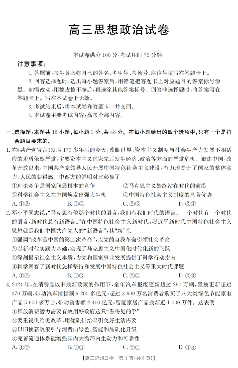 金太阳25-380C2025届高三下学期3月联考(3.21-3.22)政治试卷.pdf_第1页