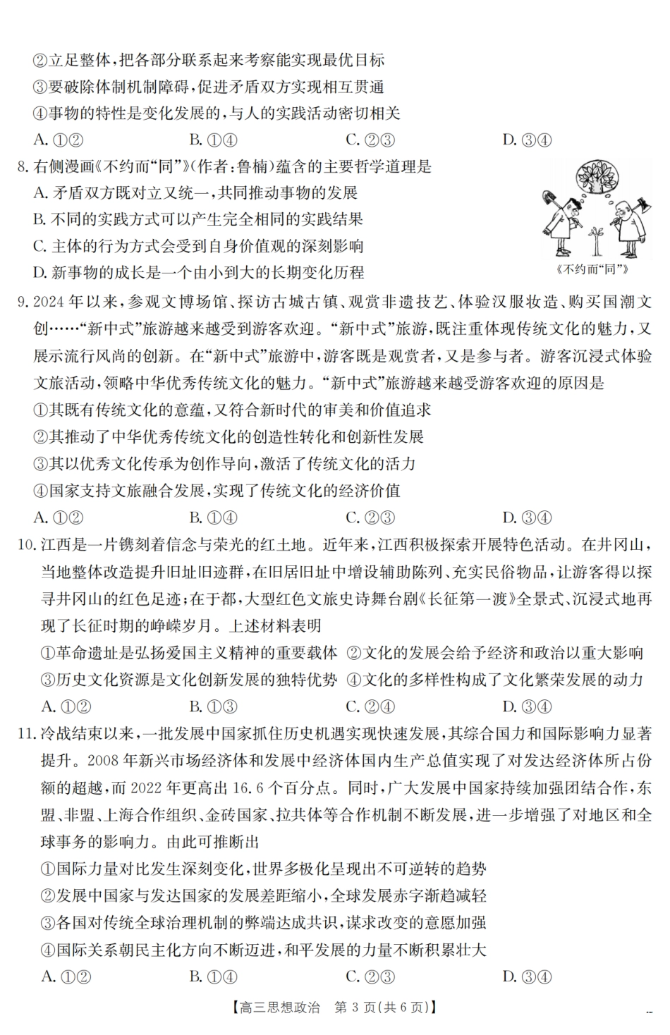 金太阳25-380C2025届高三下学期3月联考(3.21-3.22)政治试卷.pdf_第3页