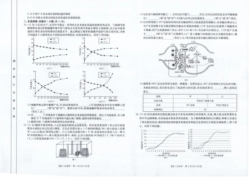 金太阳25-391C2025届高三下学期4月联考(4.11-4.12)生物试卷.pdf_第3页