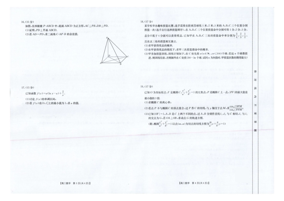 金太阳25-391C2025届高三下学期4月联考(4.11-4.12)数学试卷.pdf_第2页