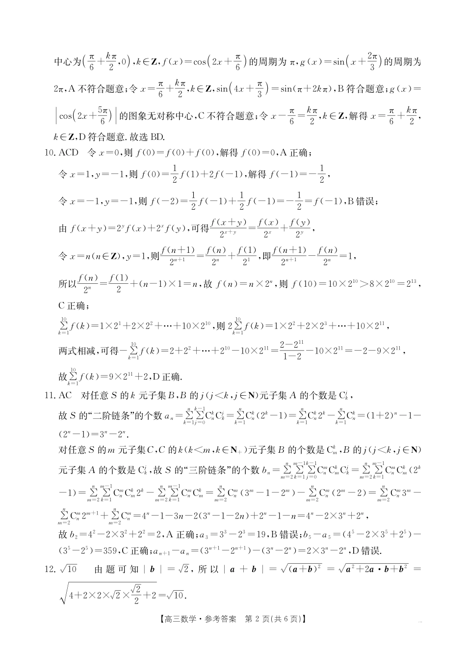 金太阳25-391C2025届高三下学期4月联考(4.11-4.12)数学试卷391C答案.pdf_第2页