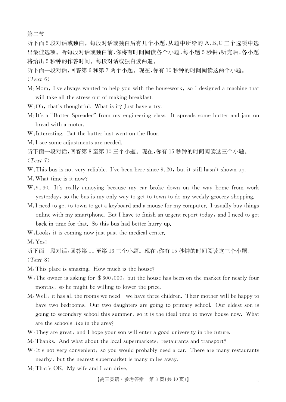 金太阳25-391C2025届高三下学期4月联考(4.11-4.12)英语试卷391C答案.pdf_第3页