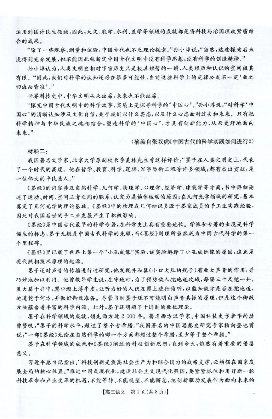 金太阳25-391C2025届高三下学期4月联考(4.11-4.12)语文试卷.pdf_第2页