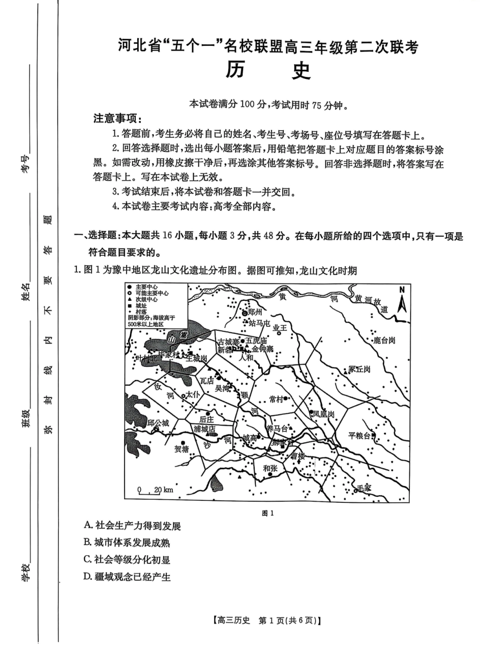 金太阳25-423C2025届高三年级下学期4月第二次联考(4.25-4.26)历史试题卷+答案.pdf_第1页
