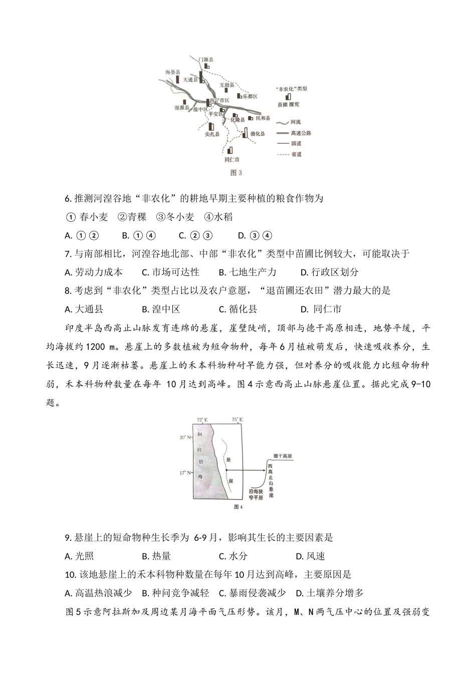 金太阳25-438C2025届高三第三次模拟检测(商洛三模)(3.27-3.28)地理试卷+答案.docx_第3页