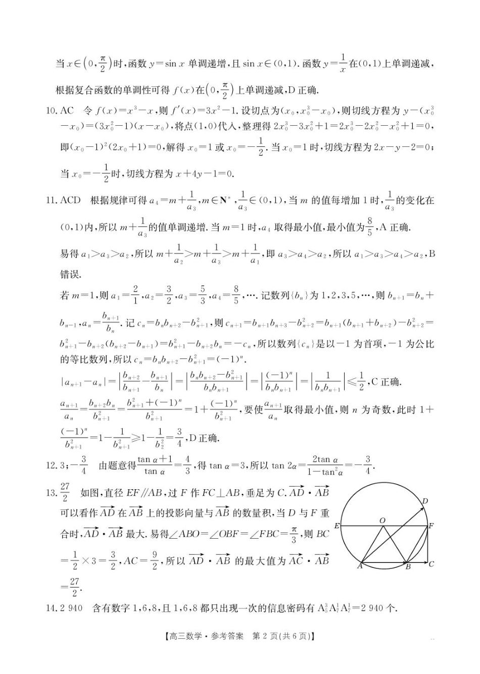 金太阳25-438C2025届高三第三次模拟检测(商洛三模)(3.27-3.28)数学试卷答案.pdf_第2页
