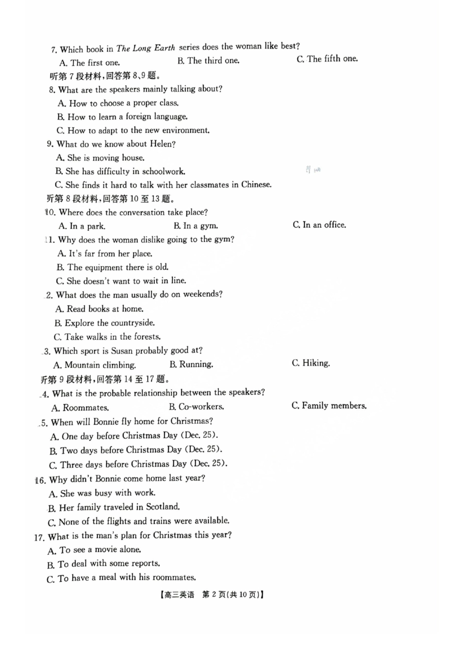 金太阳25-438C2025届高三第三次模拟检测(商洛三模)(3.27-3.28)英语试卷+答案.pdf_第2页