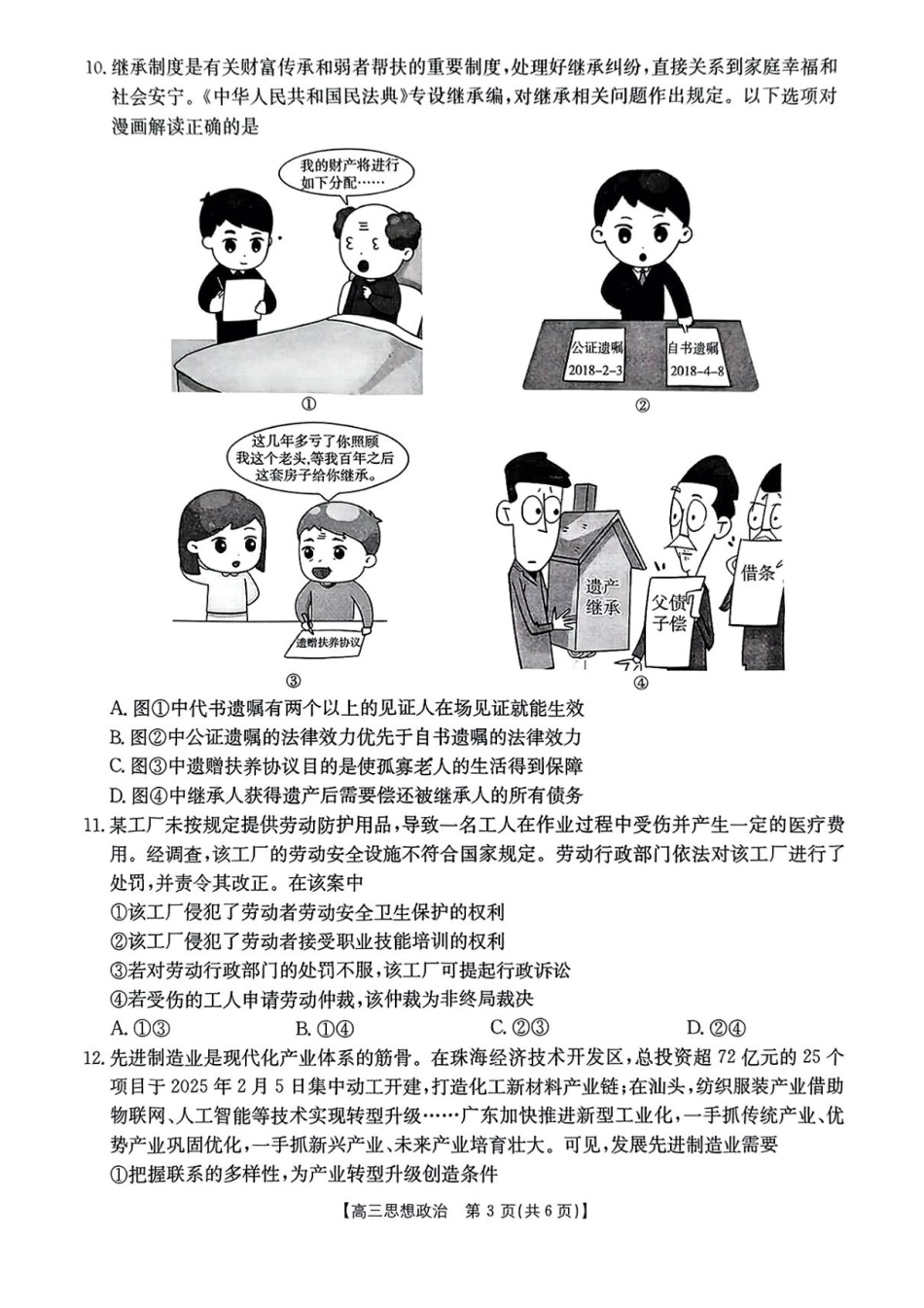 金太阳25-438C2025届高三第三次模拟检测(商洛三模)(3.27-3.28)政治试卷+答案.pdf_第3页