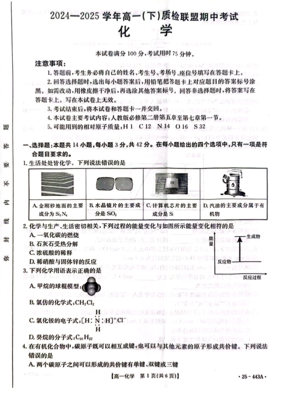 金太阳25-443A2024-2025学年高一下学期期中考试化学试卷（含解析）.pdf_第1页