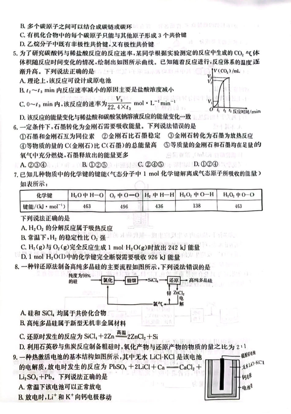 金太阳25-443A2024-2025学年高一下学期期中考试化学试卷（含解析）.pdf_第2页