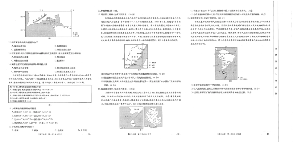 金太阳25-489C2025届全国“优创名校”高三金太阳4月联考(4.8-4.9)【地理试卷】(25-489C).pdf_第2页