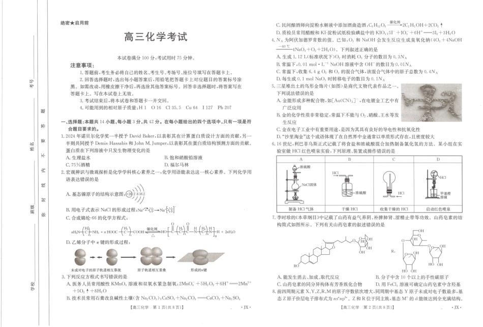 金太阳25-489C2025届全国“优创名校”高三金太阳4月联考(4.8-4.9)【化学试卷】(25-489C).pdf_第1页