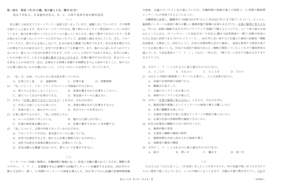 金太阳25-489C2025届全国“优创名校”高三金太阳4月联考（4.8-4.9）【日语试卷】（25-R13).pdf_第2页
