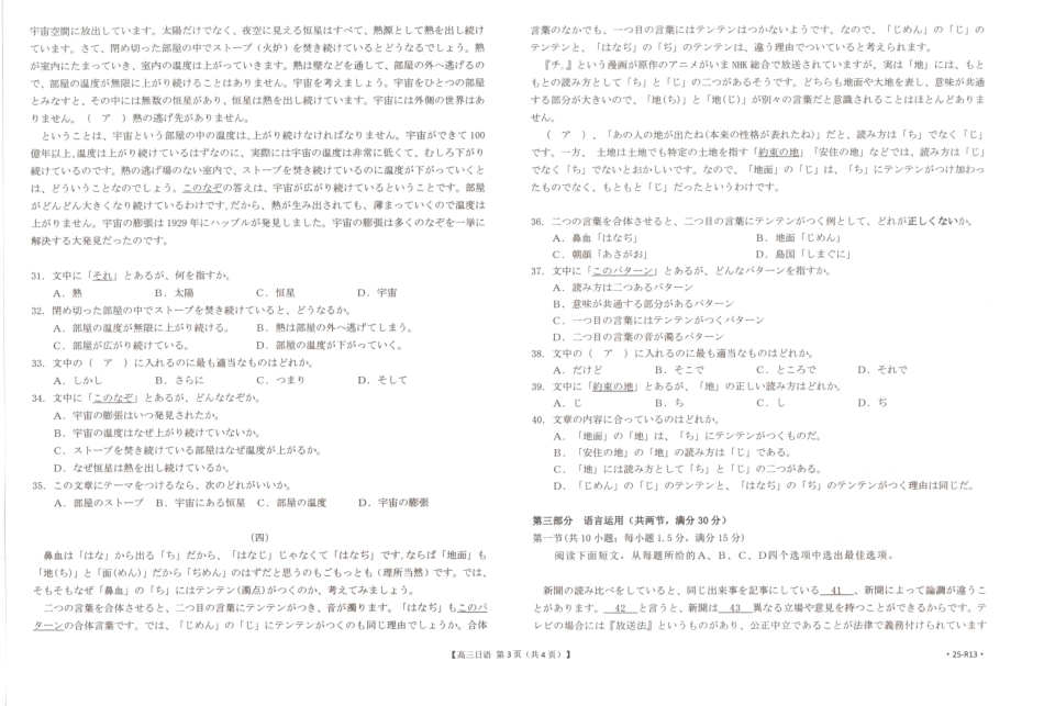 金太阳25-489C2025届全国“优创名校”高三金太阳4月联考（4.8-4.9）【日语试卷】（25-R13).pdf_第3页