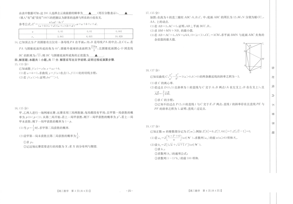 金太阳25-489C2025届全国“优创名校”高三金太阳4月联考（4.8-4.9）【数学试卷】（25-489C）.pdf_第2页