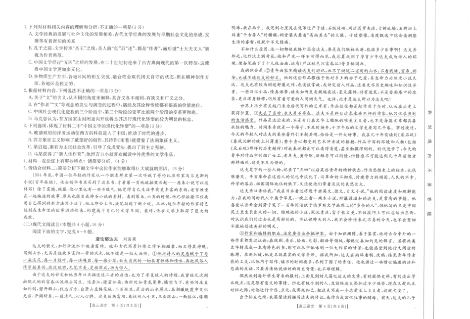 金太阳25-489C2025届全国“优创名校”高三金太阳4月联考(4.8-4.9)【语文试卷】(25-489C).pdf_第2页