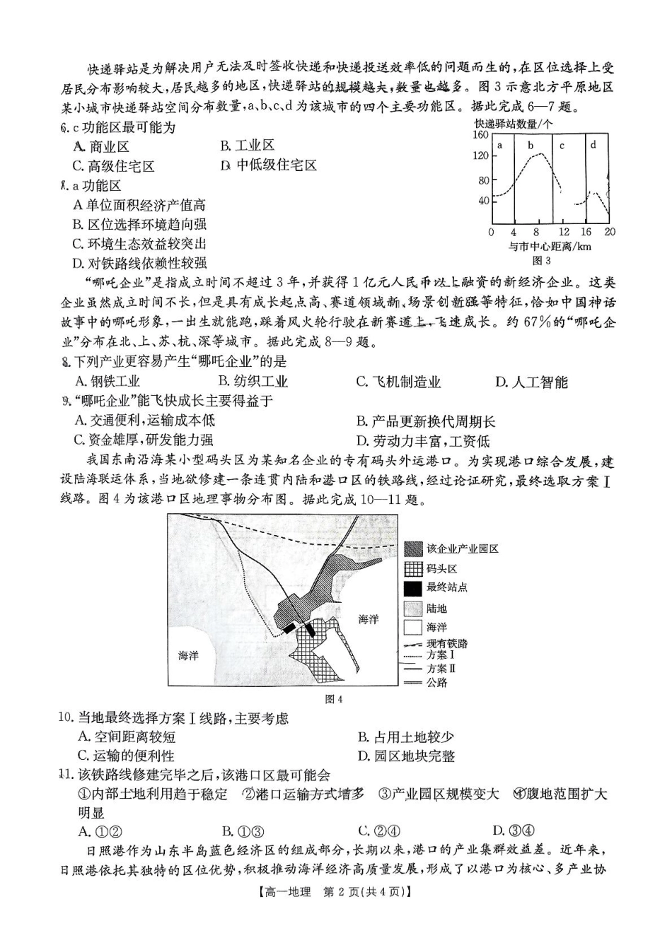 金太阳25-512A2024-2025学年高一下学期5月月考试题地理考试.pdf_第2页