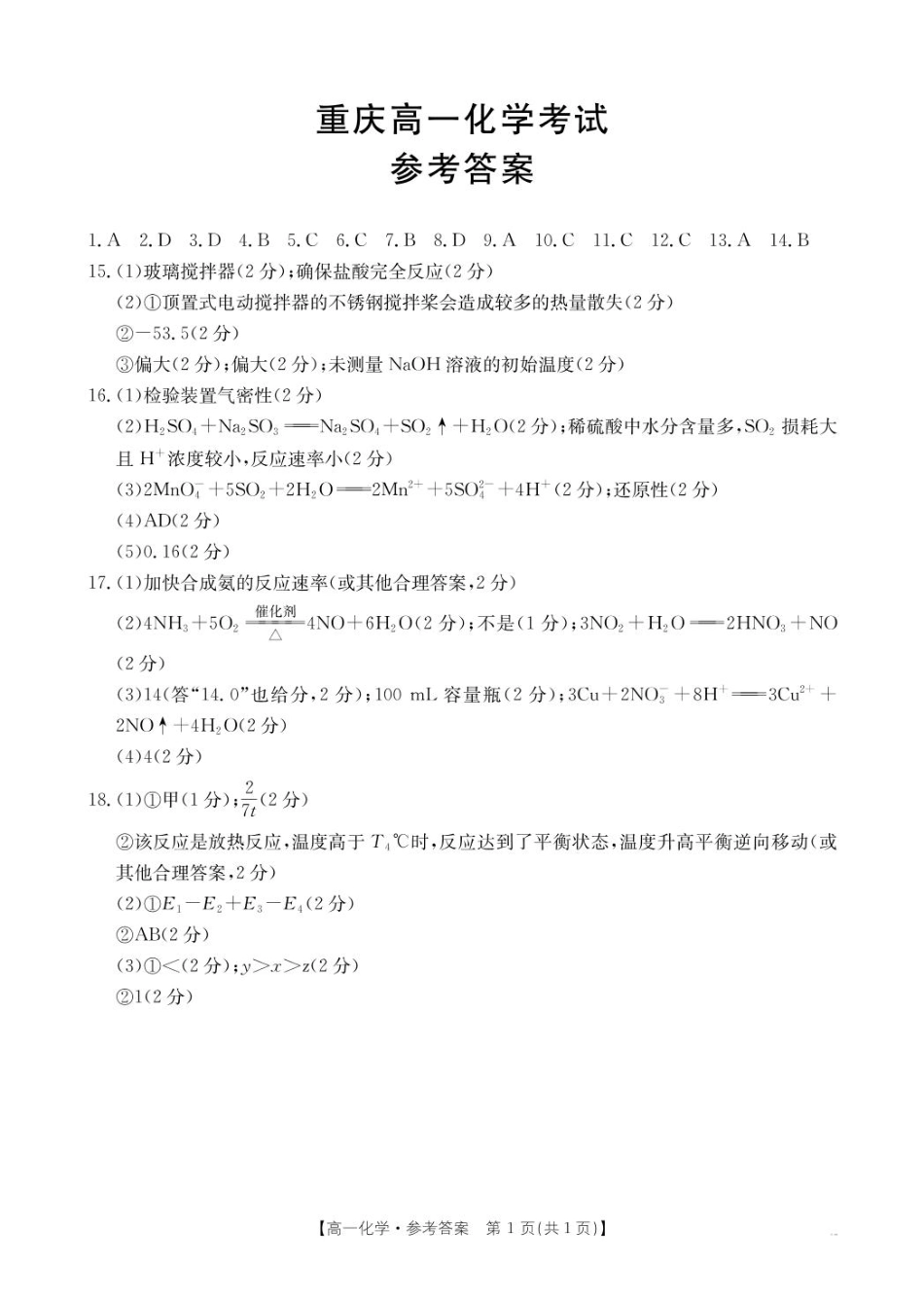 金太阳25-512A2024-2025学年高一下学期5月月考试题化学答案.pdf_第1页