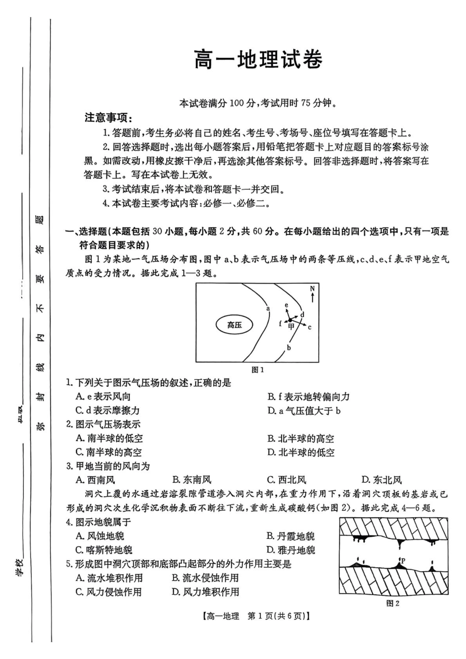金太阳25-534A2024-2025学年高一下学期期中考试地理试卷（含答案）.pdf_第1页