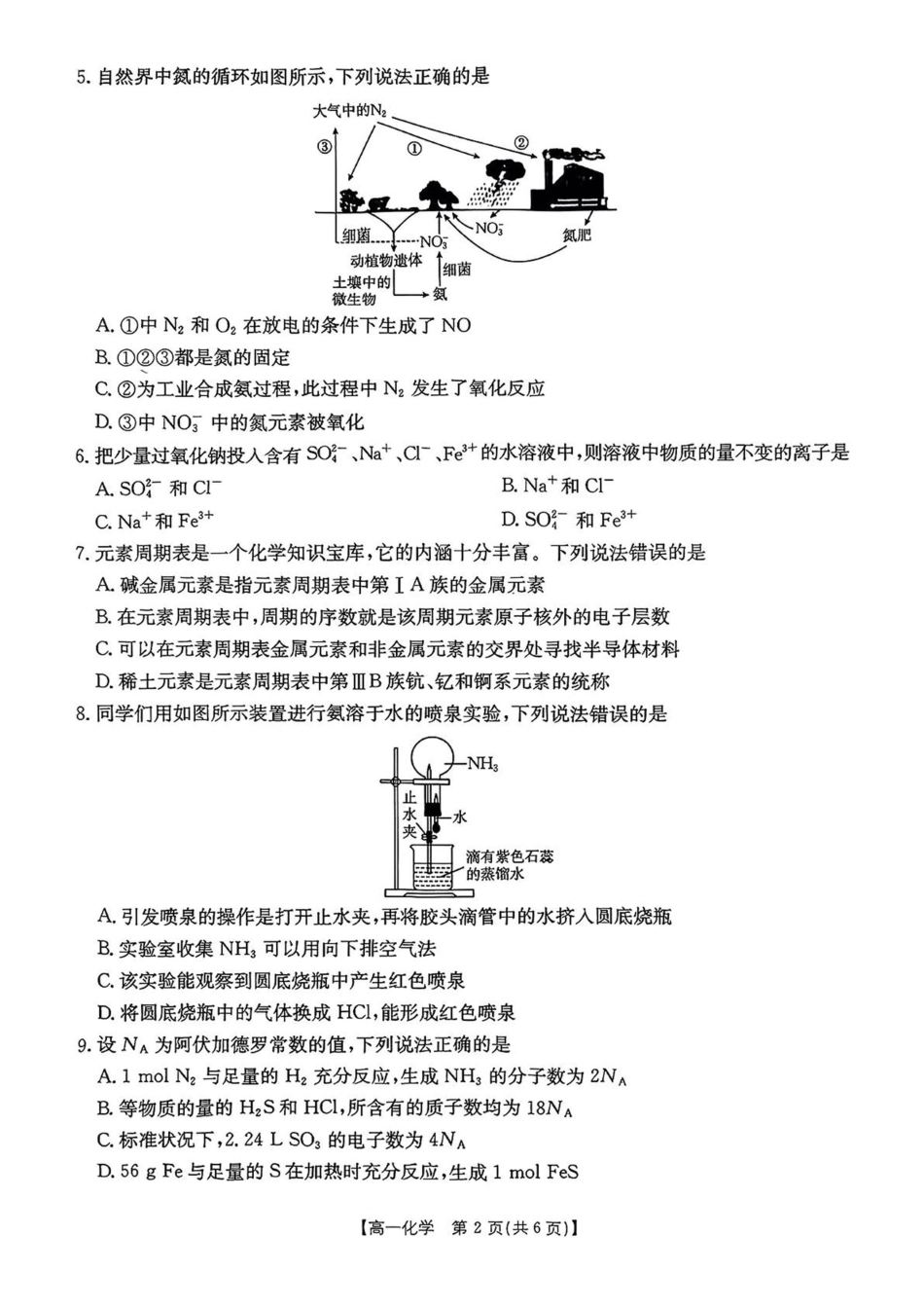 金太阳25-534A2024-2025学年高一下学期期中考试化学含答案.pdf_第2页