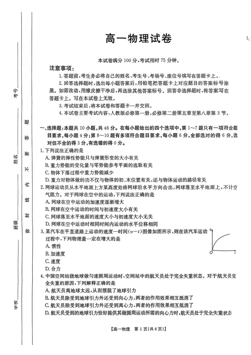 金太阳25-534A2024-2025学年高一下学期期中考试物理试卷（含答案）.pdf_第1页
