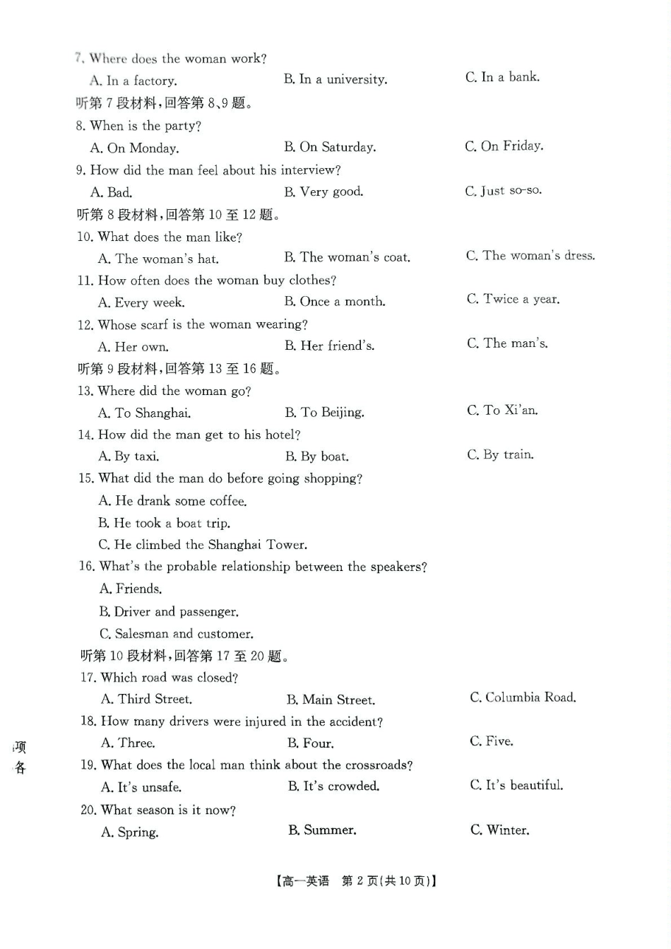 金太阳25-534A2024-2025学年高一下学期期中考试英语试题.pdf_第2页