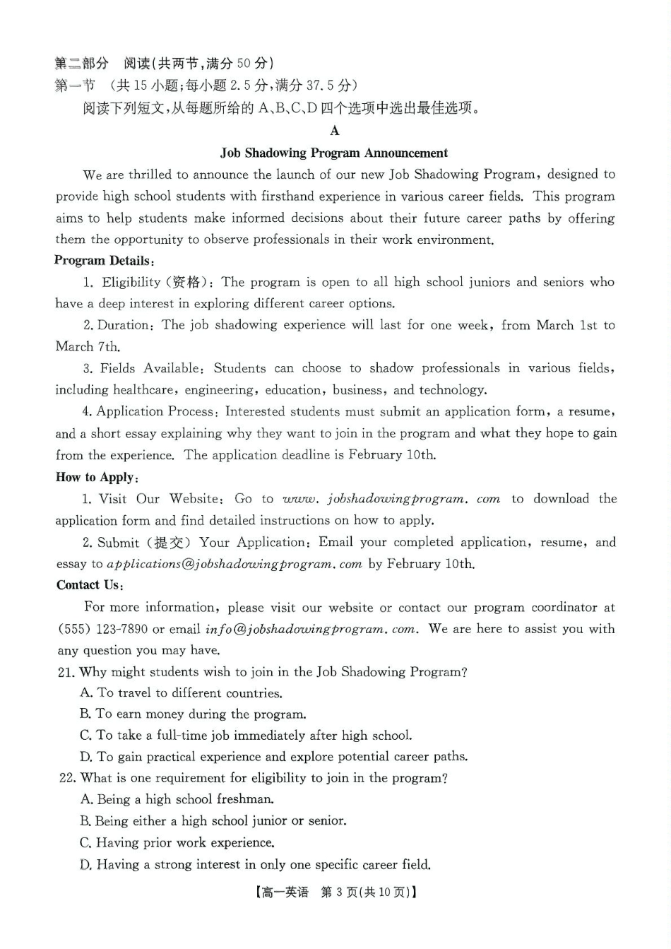 金太阳25-534A2024-2025学年高一下学期期中考试英语试题.pdf_第3页