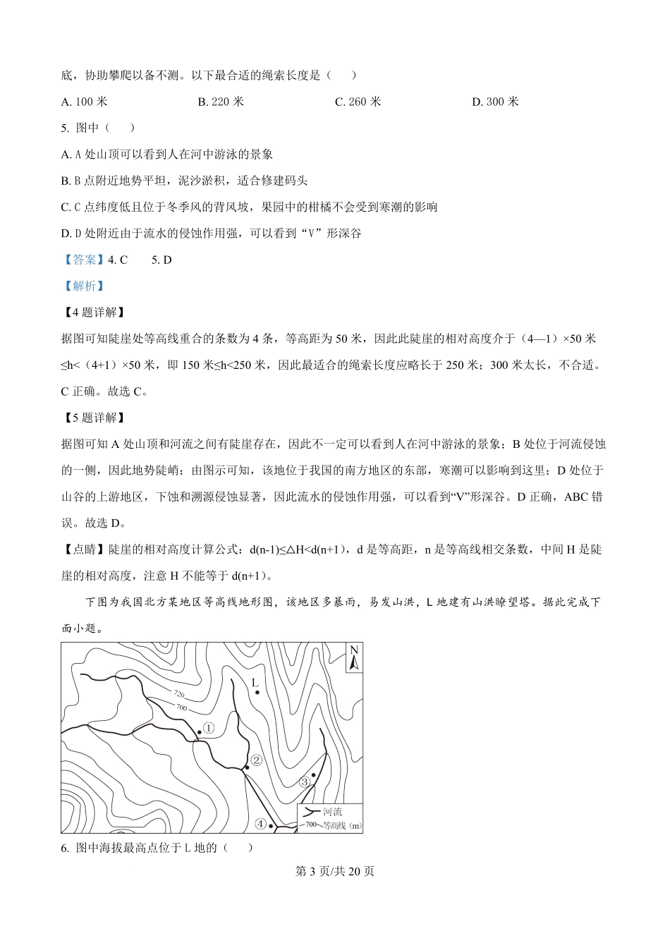 金太阳25-539B2024-2025学年高二下学期6月期末试题地理试题(解析版).pdf_第3页