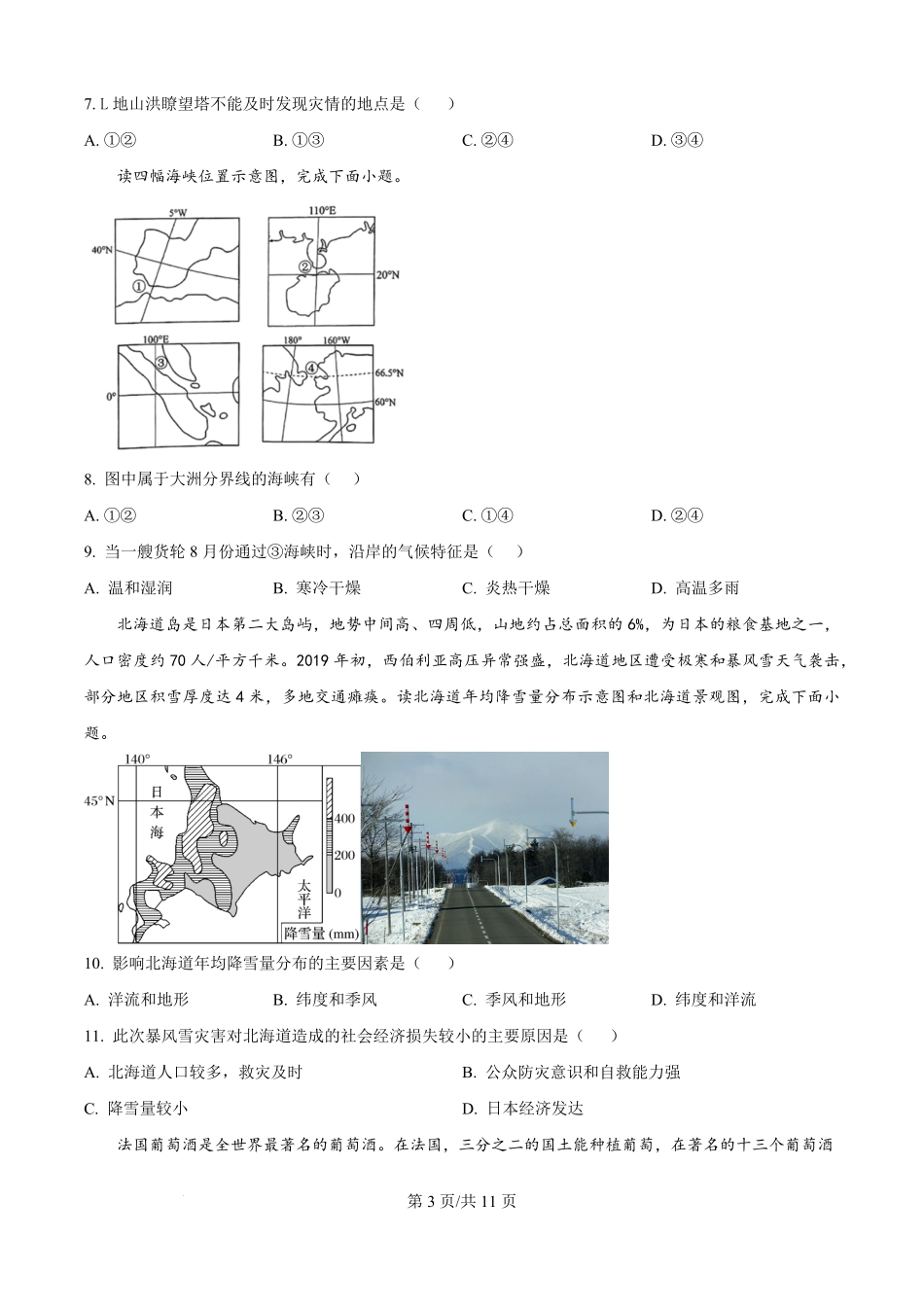金太阳25-539B2024-2025学年高二下学期6月期末试题地理试题(原卷版).pdf_第3页