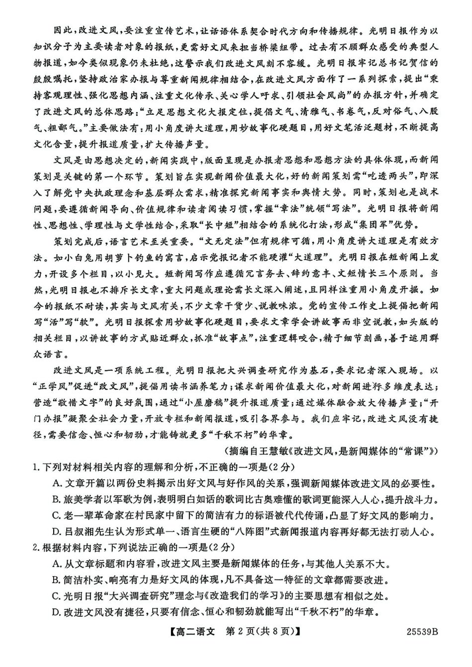 金太阳25-539B2024-2025学年高二下学期6月期末试题语文试题（含答案）.pdf_第2页