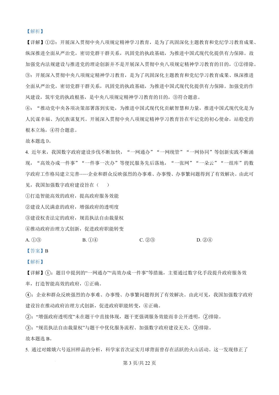 金太阳25-539B2024-2025学年高二下学期6月期末试题政治试题（解析版）.pdf_第3页
