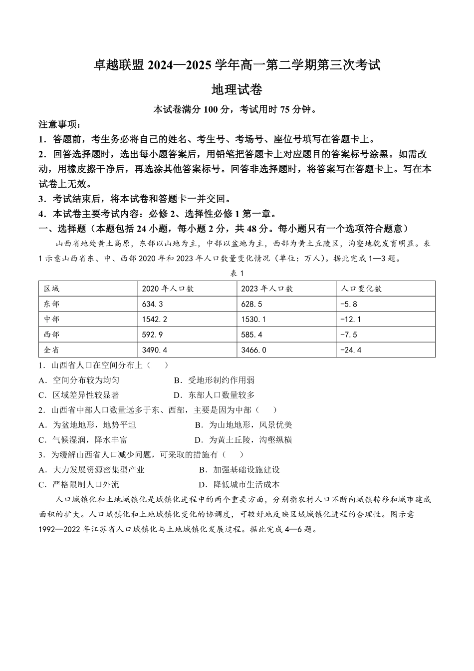 金太阳25-544A2024-2025学年高一下学期第三次考试（6月）地理试题（含答案）.pdf_第1页