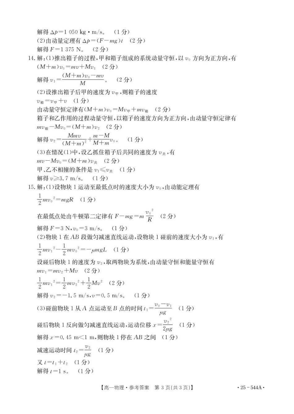 金太阳25-544A2024-2025学年高一下学期第三次考试（6月）物理参考答案.pdf_第3页