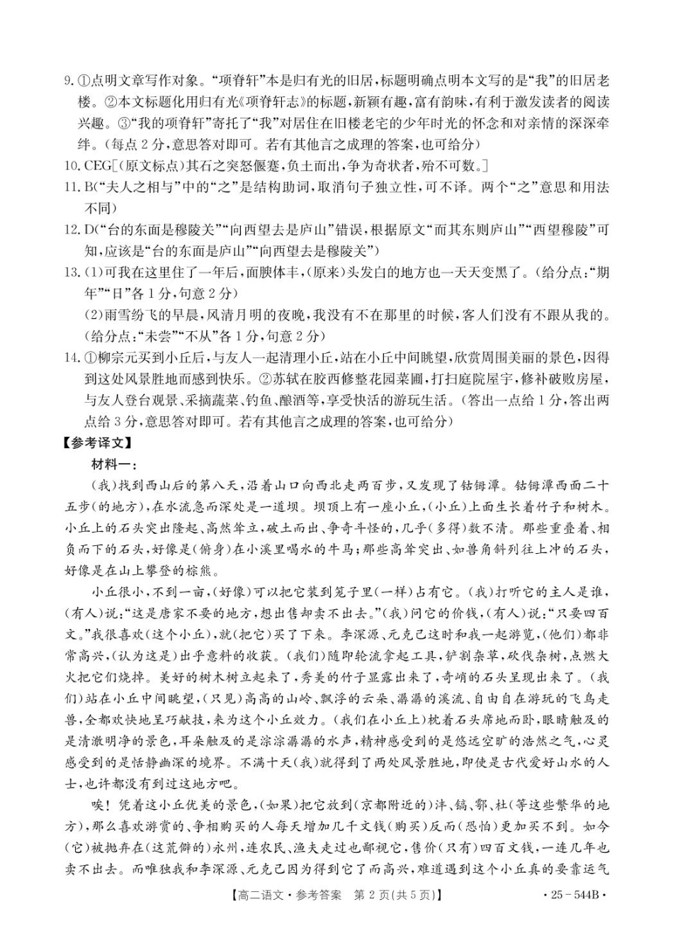 金太阳25-544B2024-2025学年高二下学期第三次考试语文答案.pdf_第2页
