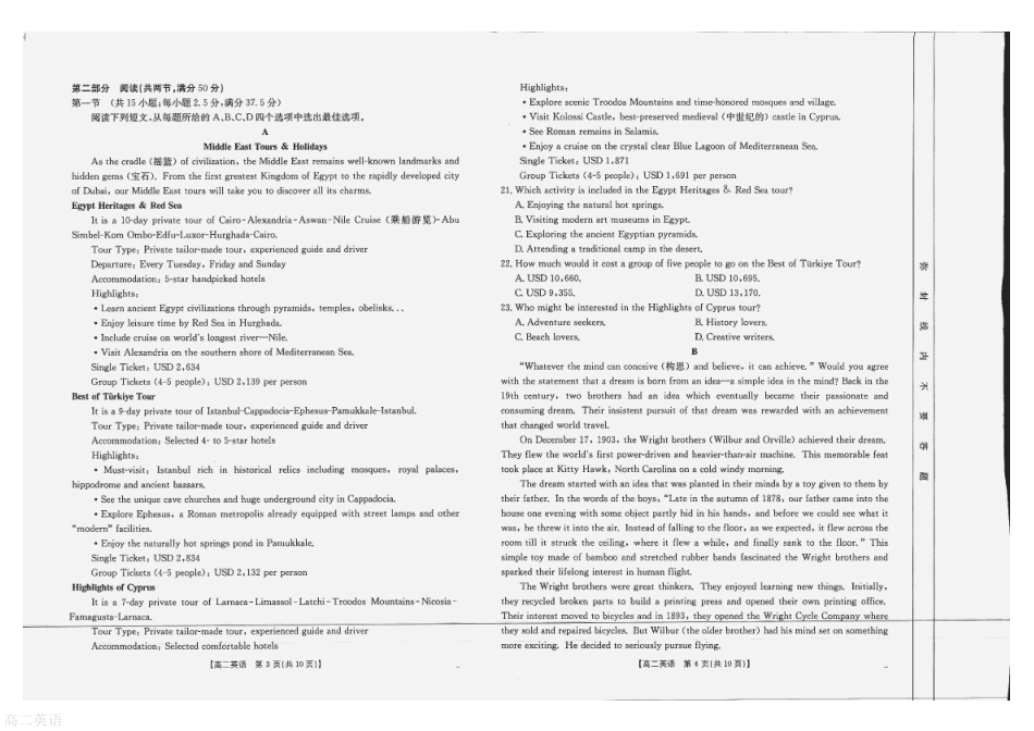 金太阳25-579B2024-2025学年高二下学期6月联合摸底考试英语试题.pdf_第2页