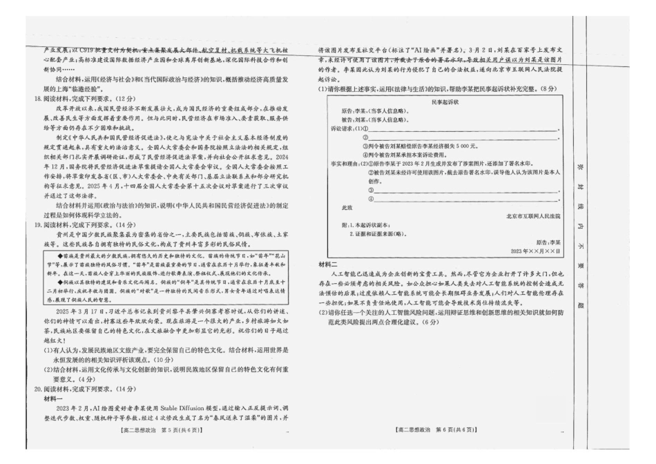 金太阳25-579B2024-2025学年高二下学期6月联合摸底考试政治.pdf_第3页