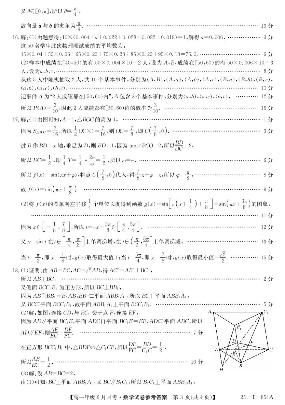 金太阳25-854A2024-2025学年高一下学期6月月考数学答案.pdf_第3页
